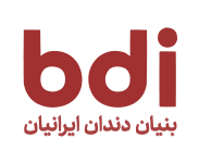 بنیان دندان ایرانیان (bdi)